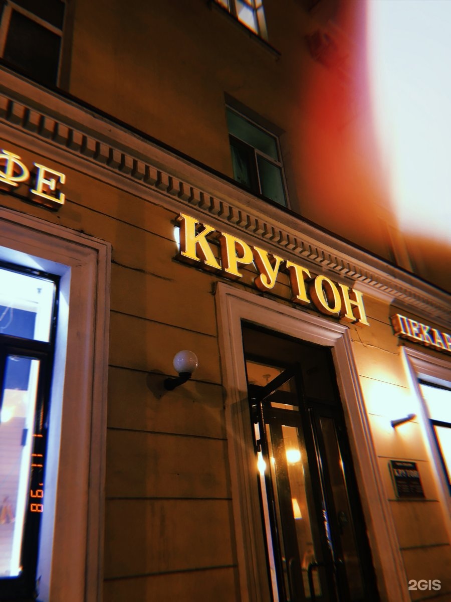 Крутон ресторан химмаш меню