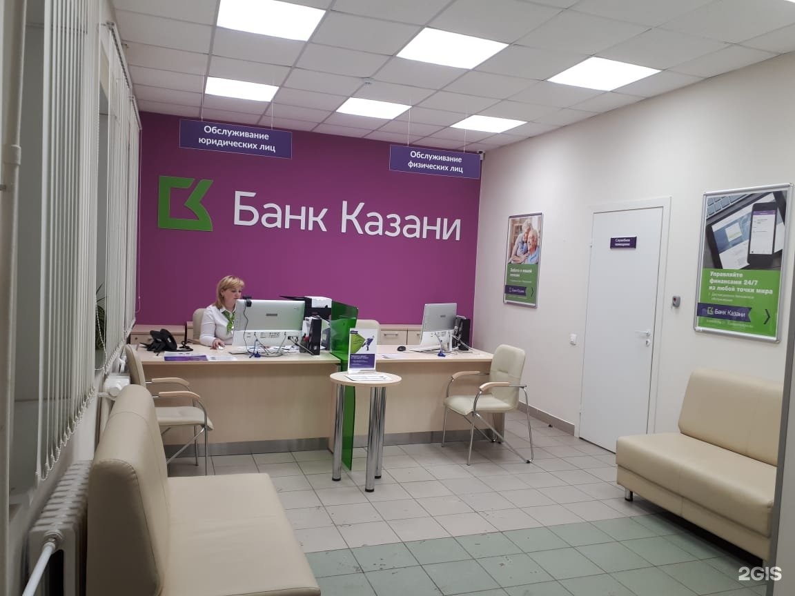 Llc bank 131 kazan что это. Банк Казани в Нижнем Новгороде. Банк Казани Санкт Петербург. Банк Казани владелец. Банк Казани Нижнекамск.