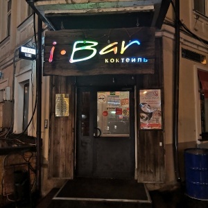 Фото от владельца I-Bar, коктейльный бар
