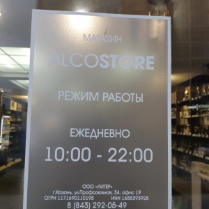 Фото от владельца ALCOSTORE, магазин алкогольной продукции