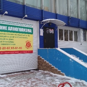 Фото от владельца Центр практической наркологии В.В. Русакова, ООО, медицинский центр