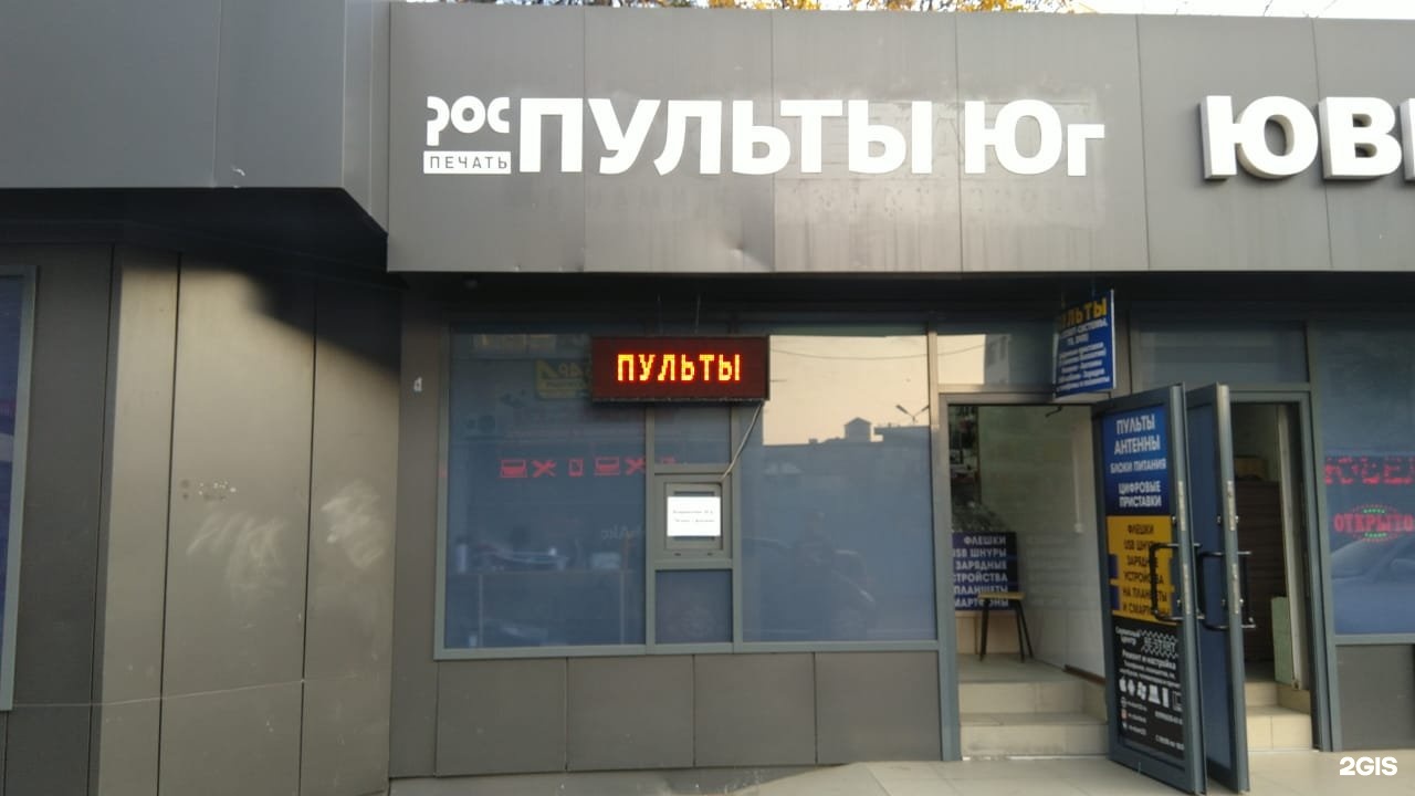 Лидер юг краснодар. Магазин антенн на карте.