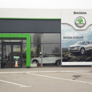 Фото от владельца Skoda, автоцентр