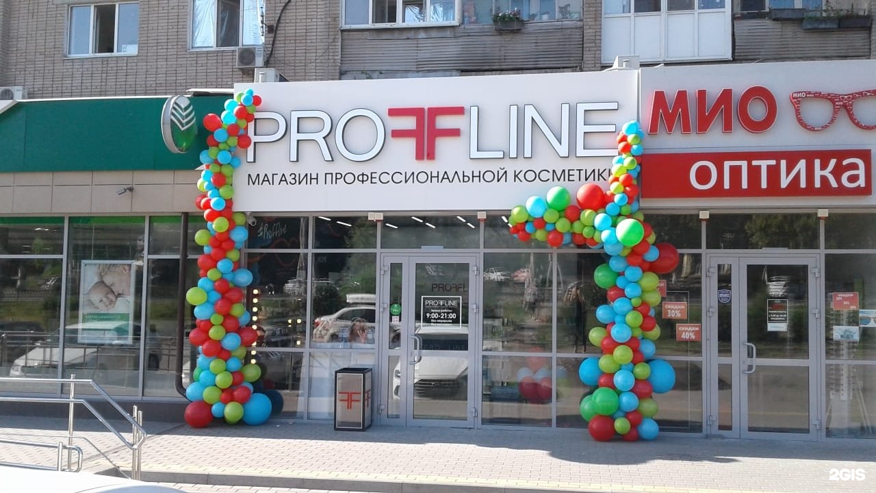 Работа магазинов в ленинградской. Профессионал магазин. Магазин проф косметики Ростов. Коммунистический проспект 27 Ростов на Дону. Профессионал магазин Ростов