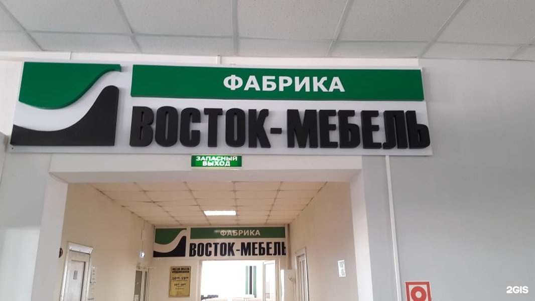 Восток мебель артем