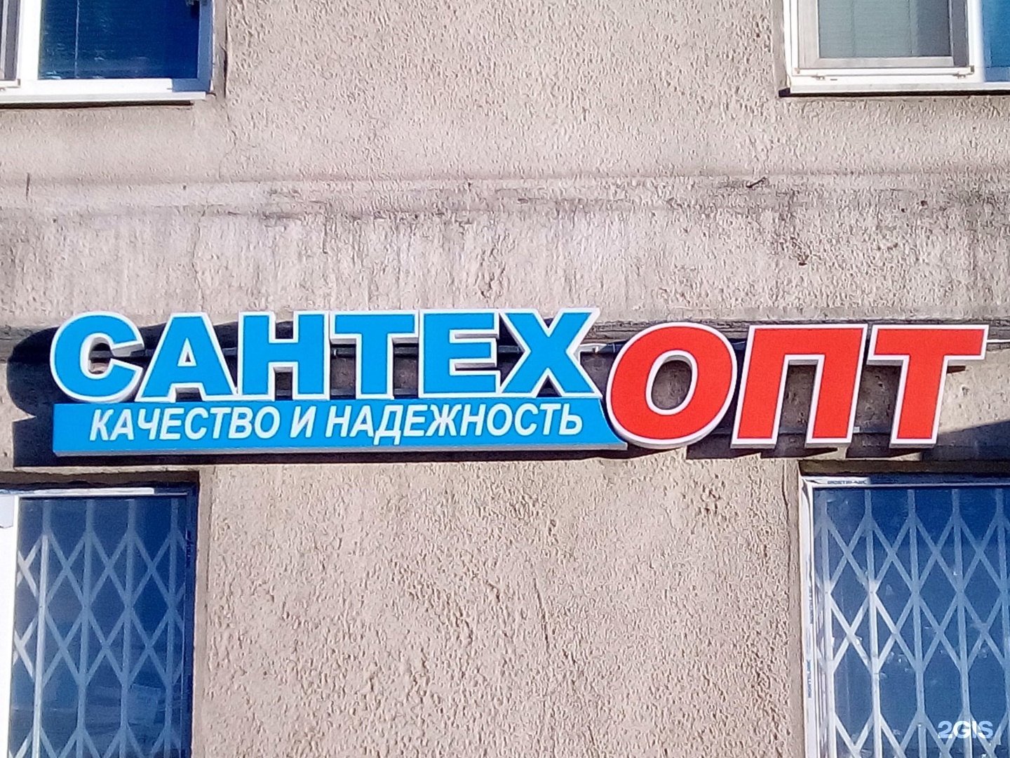 Сантехопт