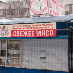 Фото от владельца Веселый Мясник, магазин мясной продукции