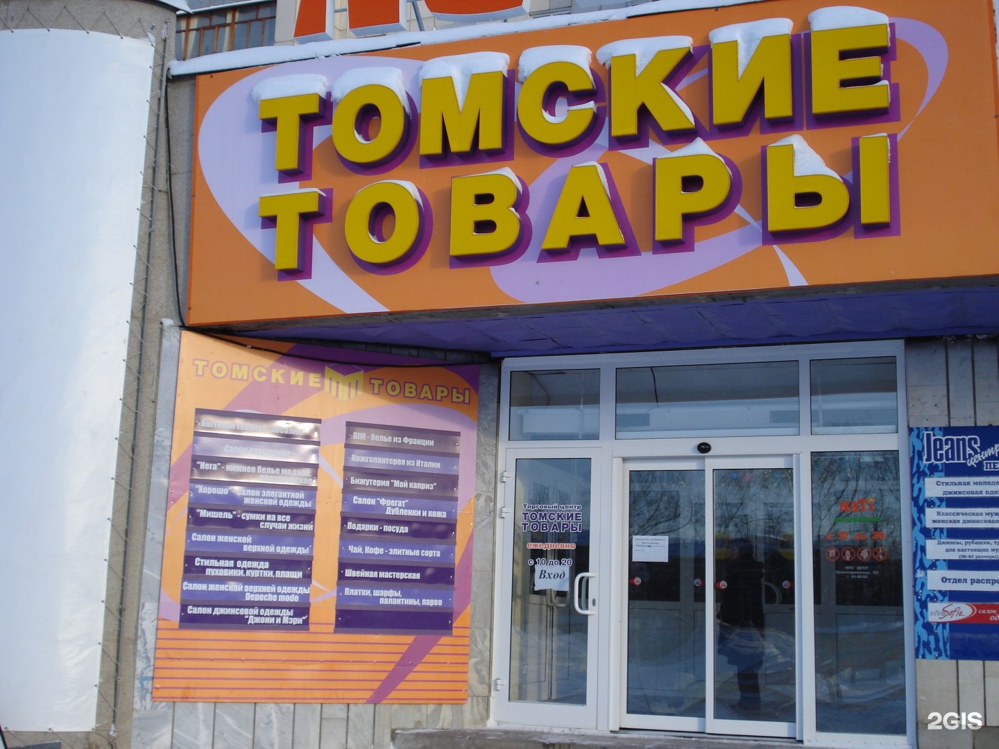 Магазин есть повод Томск. Есть повод Томск адреса. Есть повод Томск адреса магазинов.