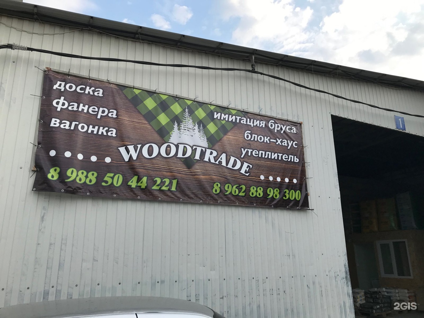 Вудтрейд. Woodtrade. Пиломатериал ул. Гастелло Великие Луки.