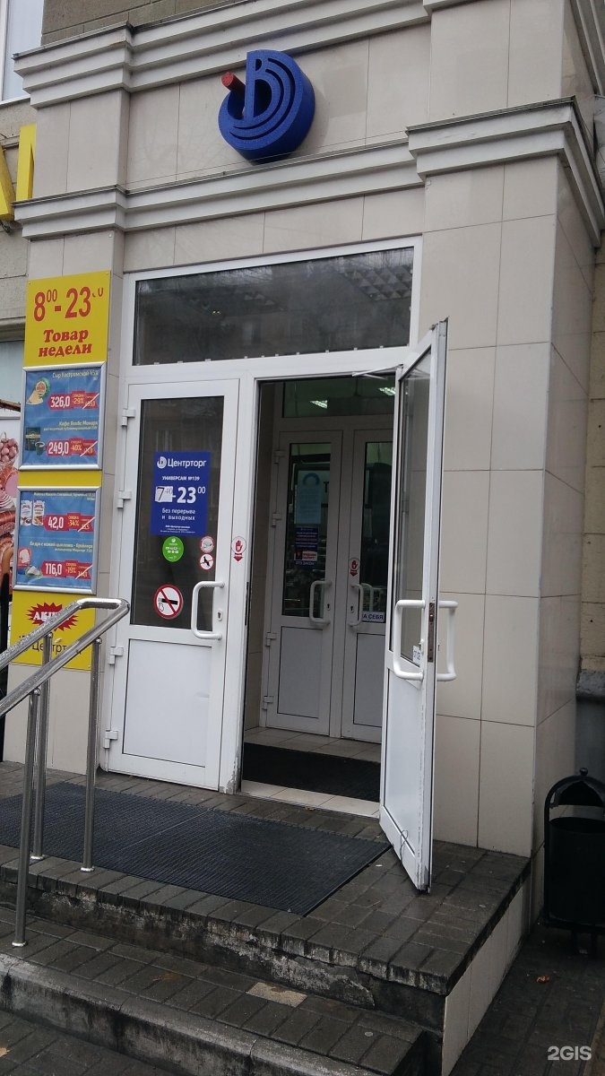 Центрторг воронеж 1. Домостроителей воронеж. Магазин центрторг воронеж. 113/4. Универсам россия воронеж фото.