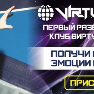 Фото от владельца Virtuality Club, развлекательно-игровой клуб виртуальной реальности