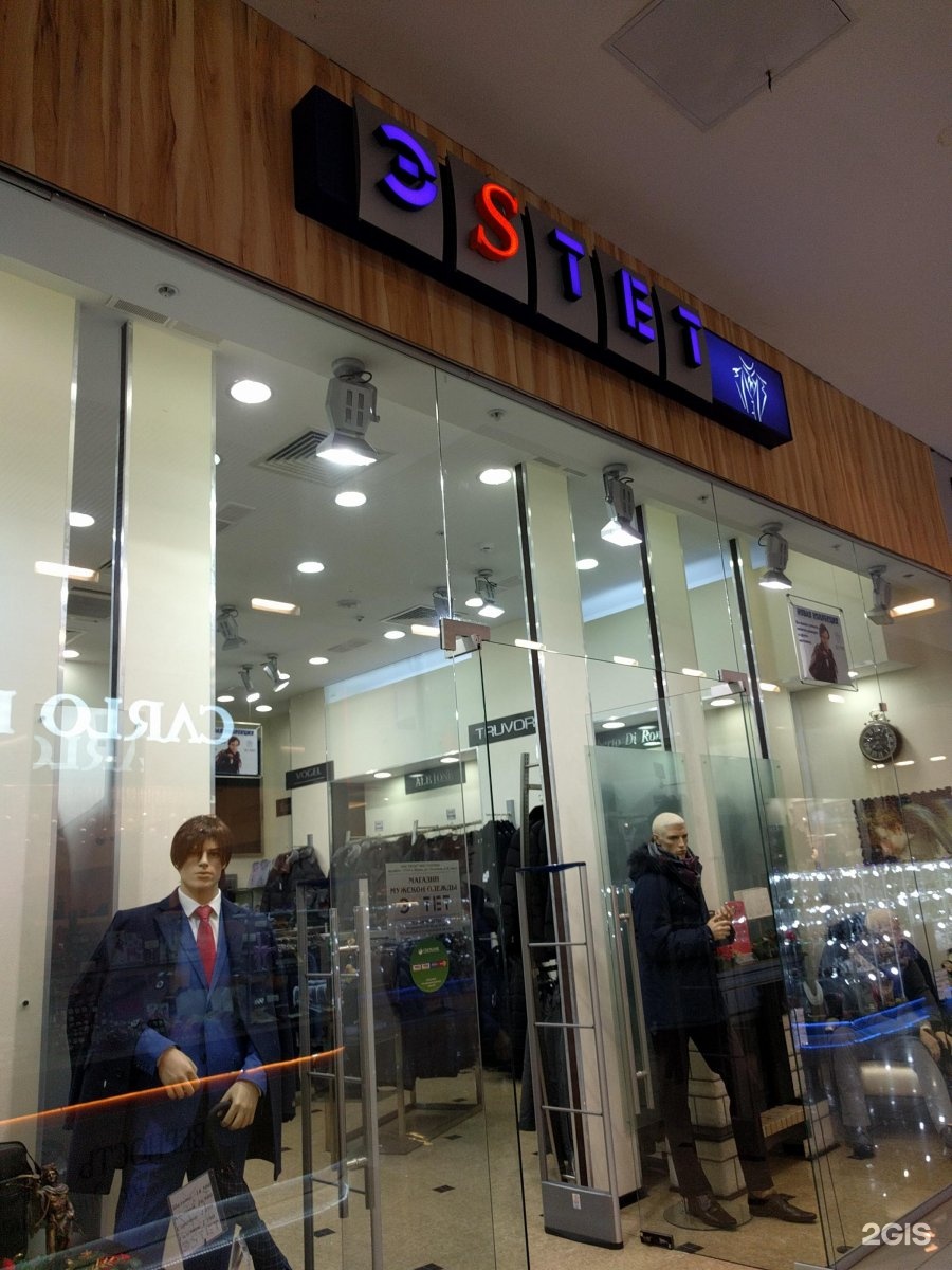 Эстет магазин мужской одежды