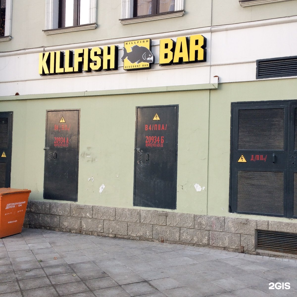 Kill Fish бар Брянск