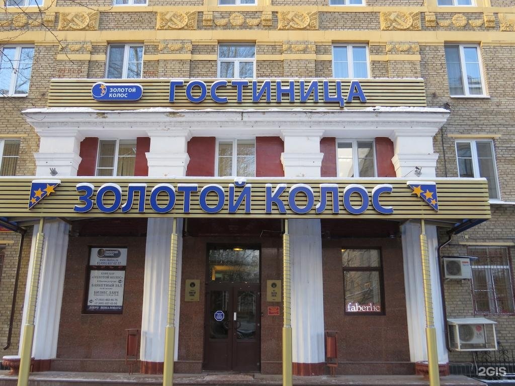 Москва золотой колос гостиница