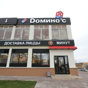 Фото от владельца Domino`s Pizza, сеть пиццерий