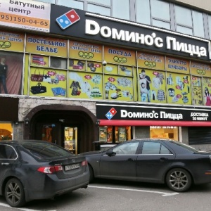 Фото от владельца Domino`s Pizza, сеть пиццерий