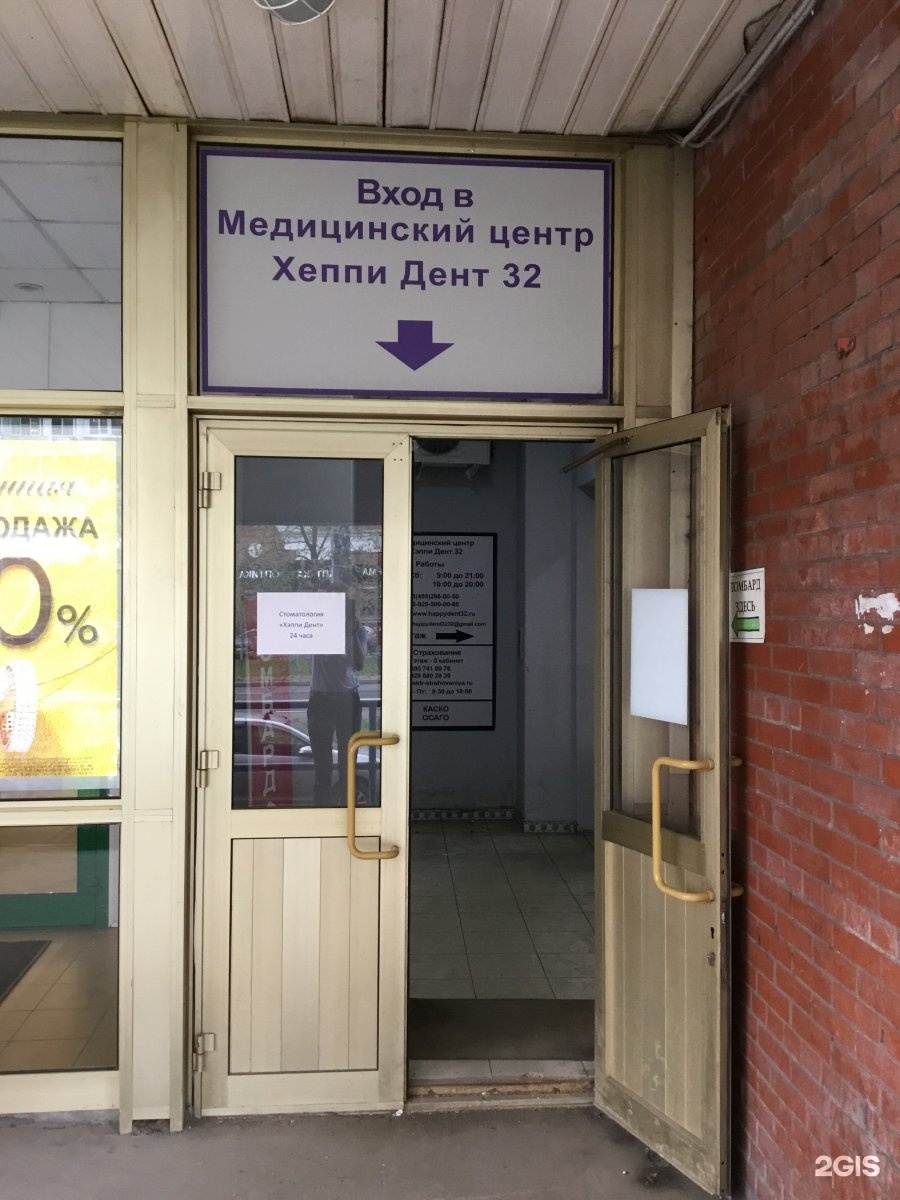 Хэппи дент братиславская. Хэппи дент 32 братиславская ул 18к1 отзывы. Хэппи дент 32 братиславская ул 18к1 отзывы. Хэппи дент братиславская. Хэппи дент 32 братиславская ул 18к1 отзывы.