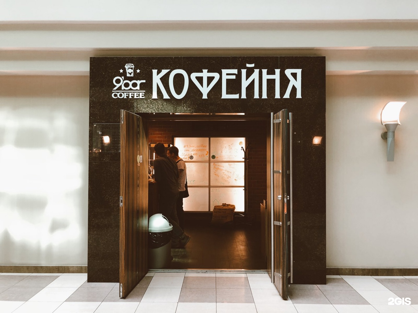 9 мая кафе. Кафе магистраль Плаза. 9 Бар кофе. Кафе 9 3/4. Кофейня Balance Москва.