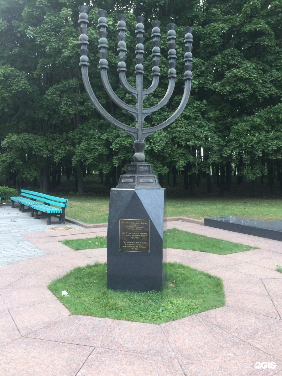 синагога в парке победы