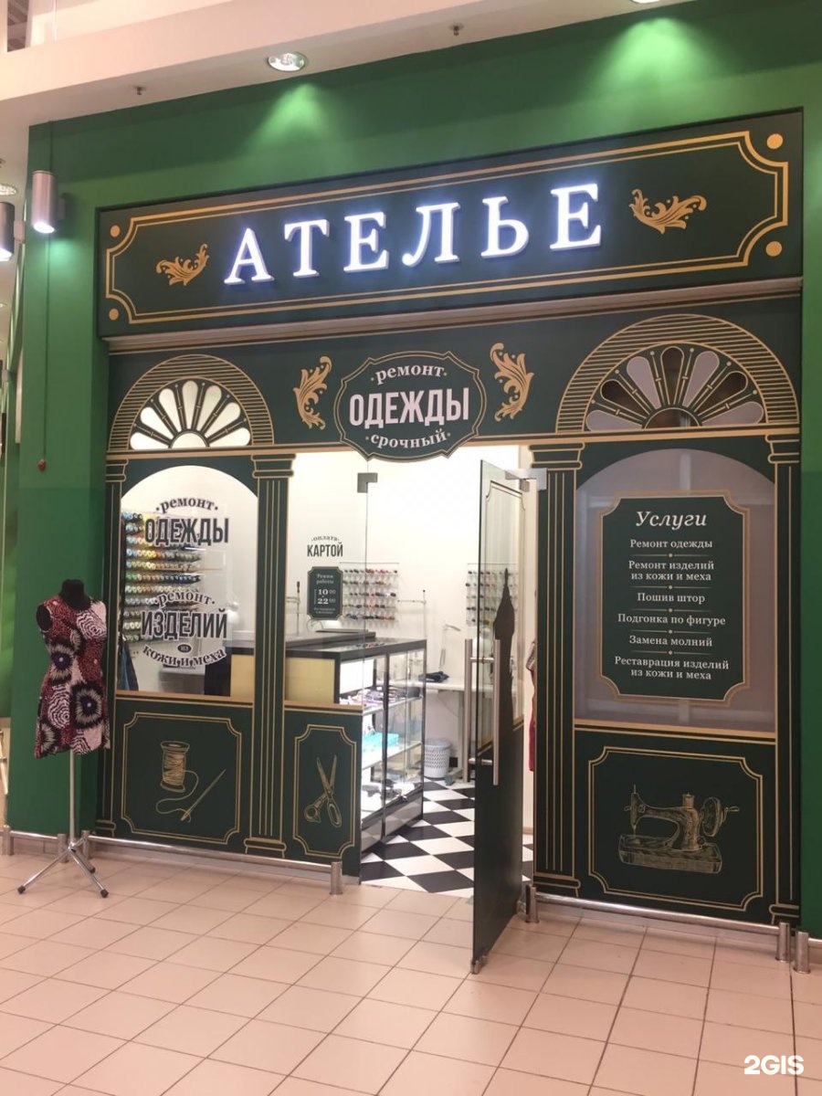 Сервис. Ул калинина ярославль 7. Ателье сервис. Ателье сервис. Ателье сервис.