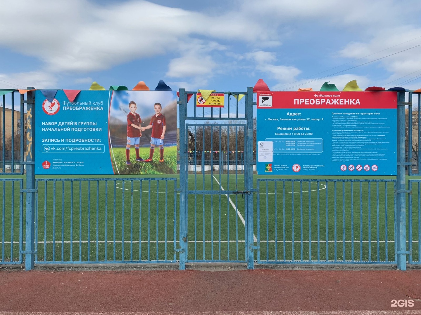 Преображенка спорт. Знаменская улица 12/4.