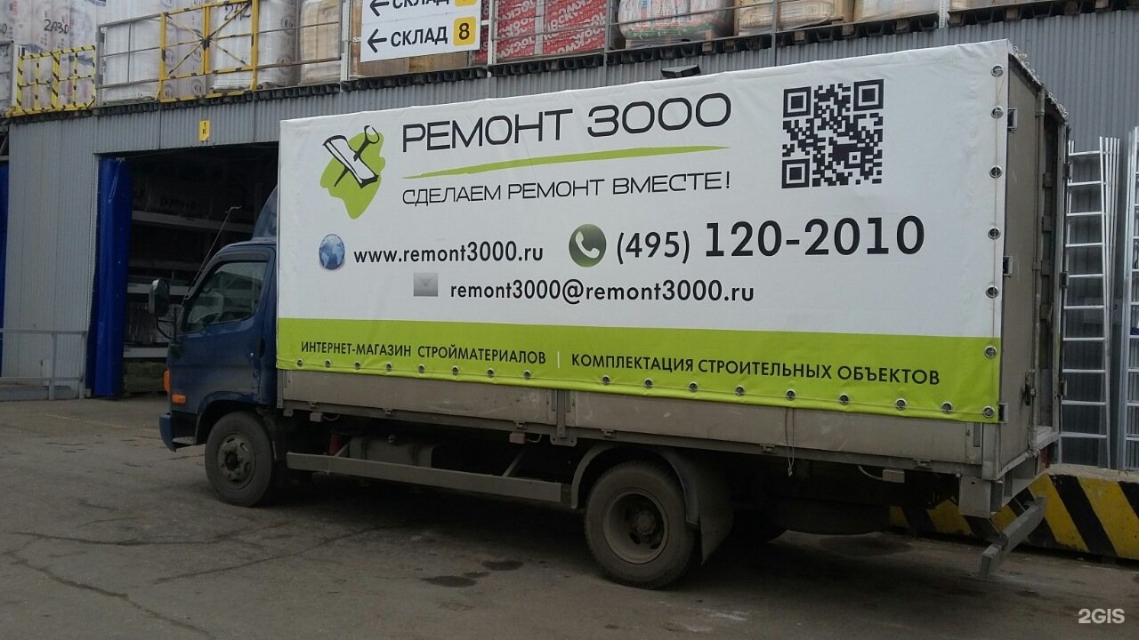 Москва 3000. Ремонт 3000 интернет-магазин. Ремонт 3000 логотип. Логотип магазина ремонт 3000.