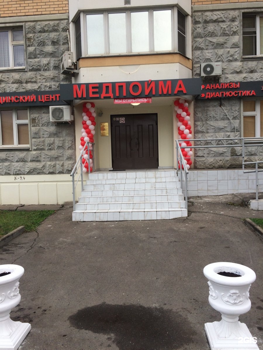 Медпойма