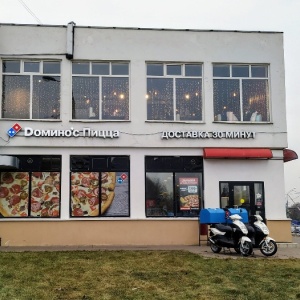 Фото от владельца Domino`s Pizza, сеть пиццерий