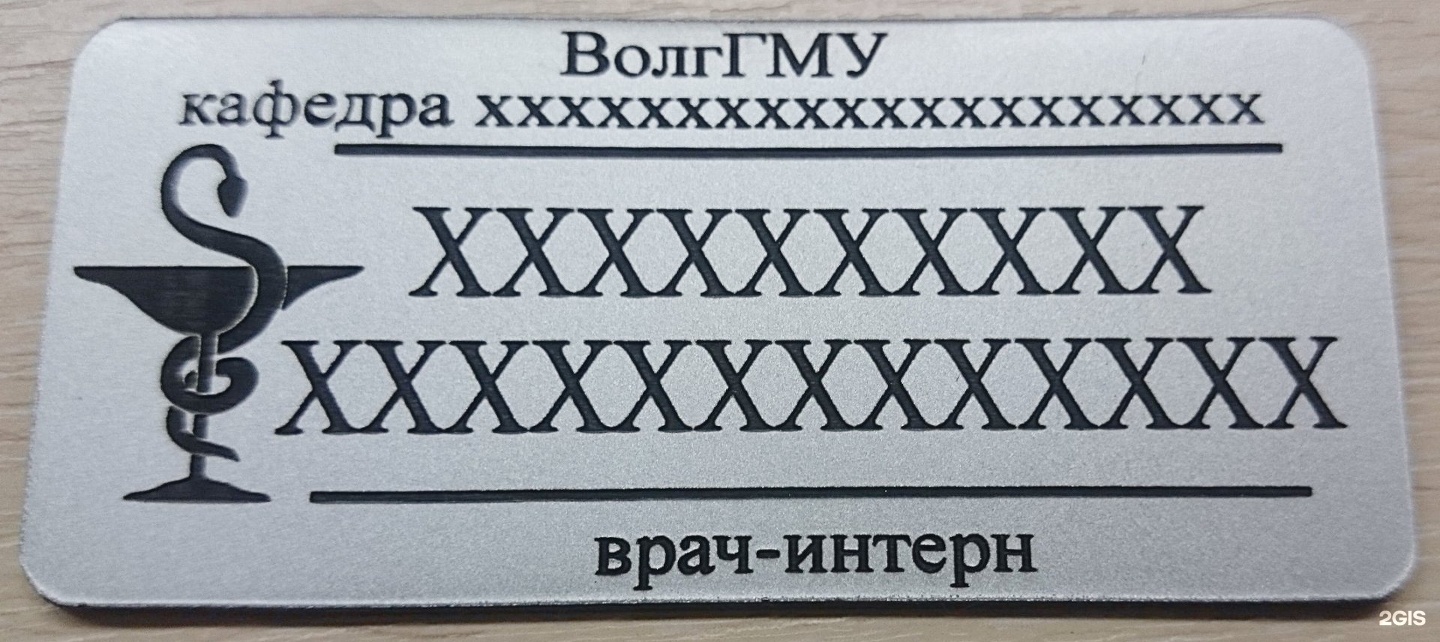 Гравировка волгоград. Данила мастер Волгоград Меркурий. Данила мастер визитка. Скидочная карта Данила мастер. Данила мастер Алатырь врач.