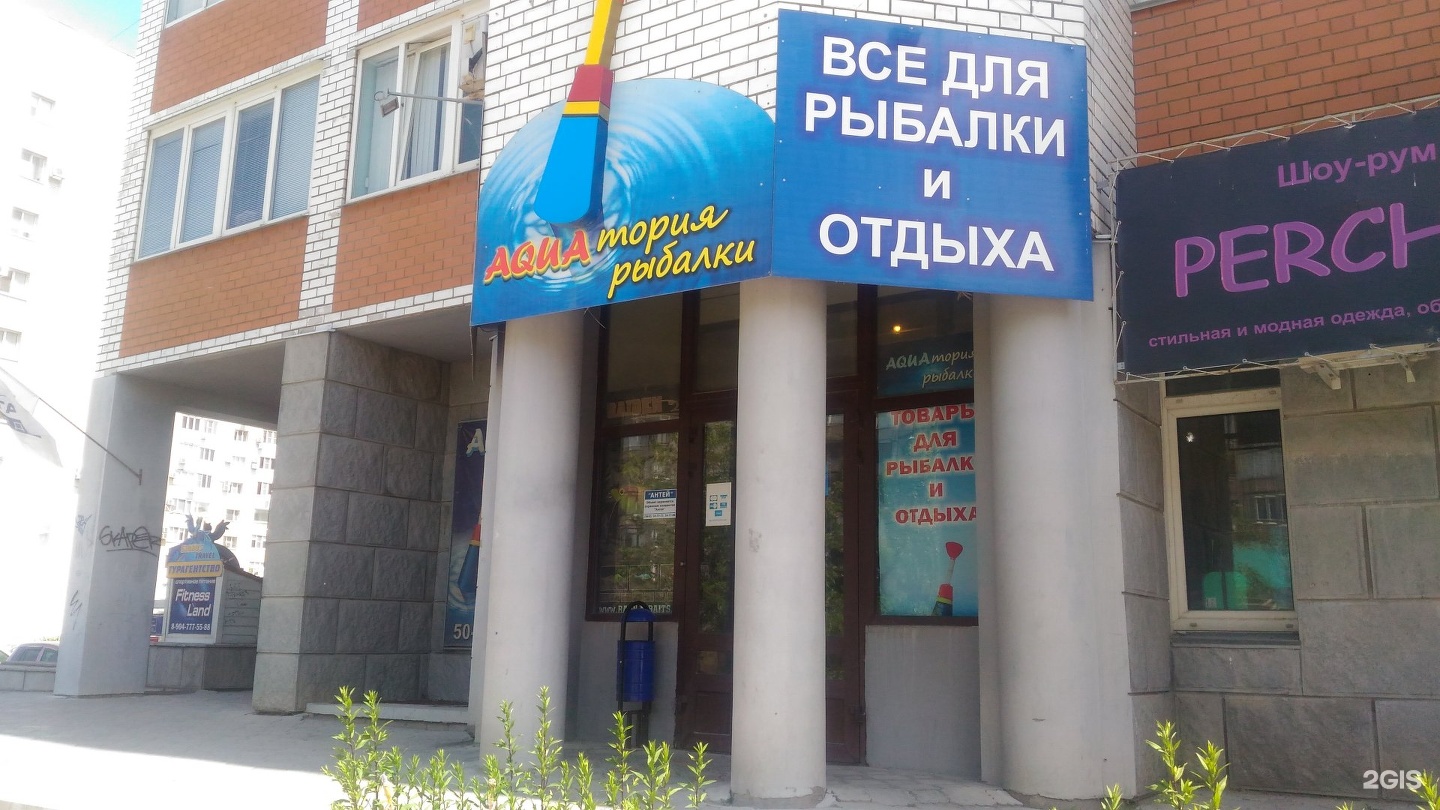 Рыбацкие товары в Волгограде Рыбацкие товары в Волгограде