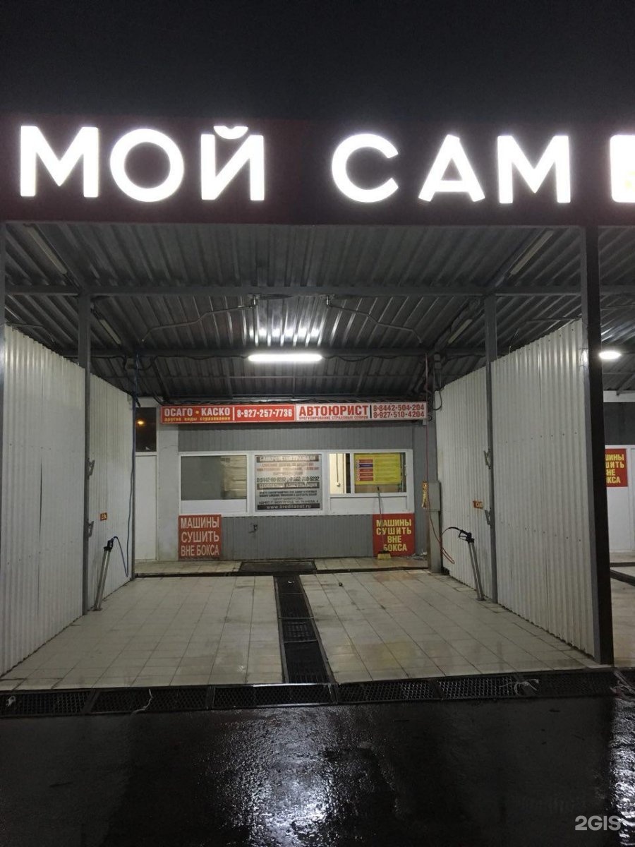 Мойка самообслуживания волгоград. Автомойка самообслуживания волгоград. Азс нефтехимпром. Строительство автомойки. Мойка самообслуживания волгоград.