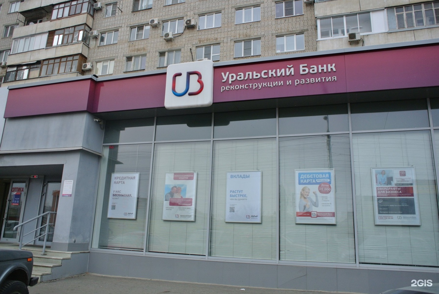 Рокоссовского 42 Волгоград Уральский банк