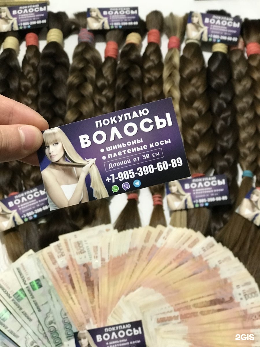 Buy hair. Скупка волос Волгоград. Продажа волос Волгоград. Продать волосы в Волгограде. Группа куплю волосы.