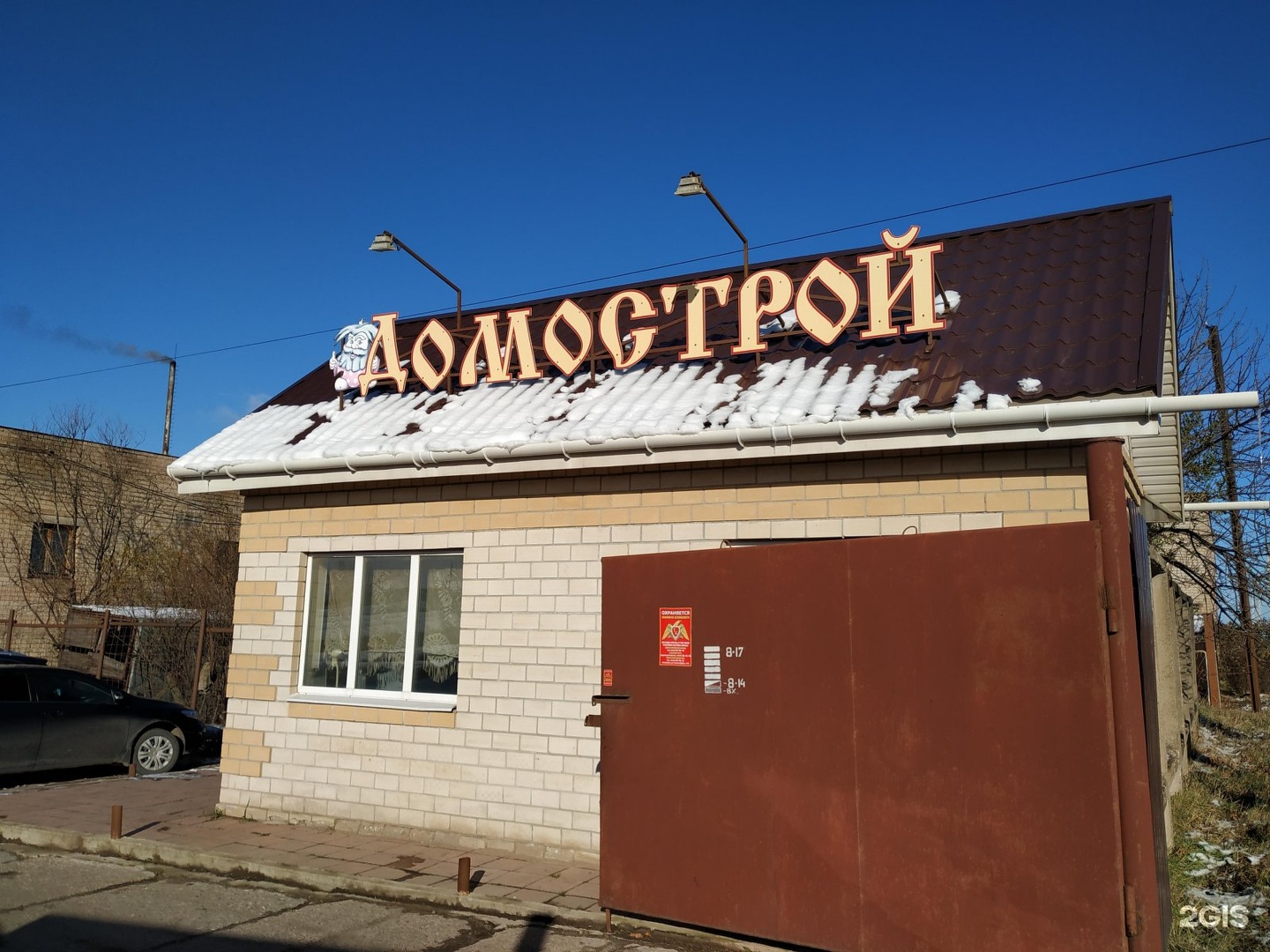 Домострой Кострома Индустриальная 69