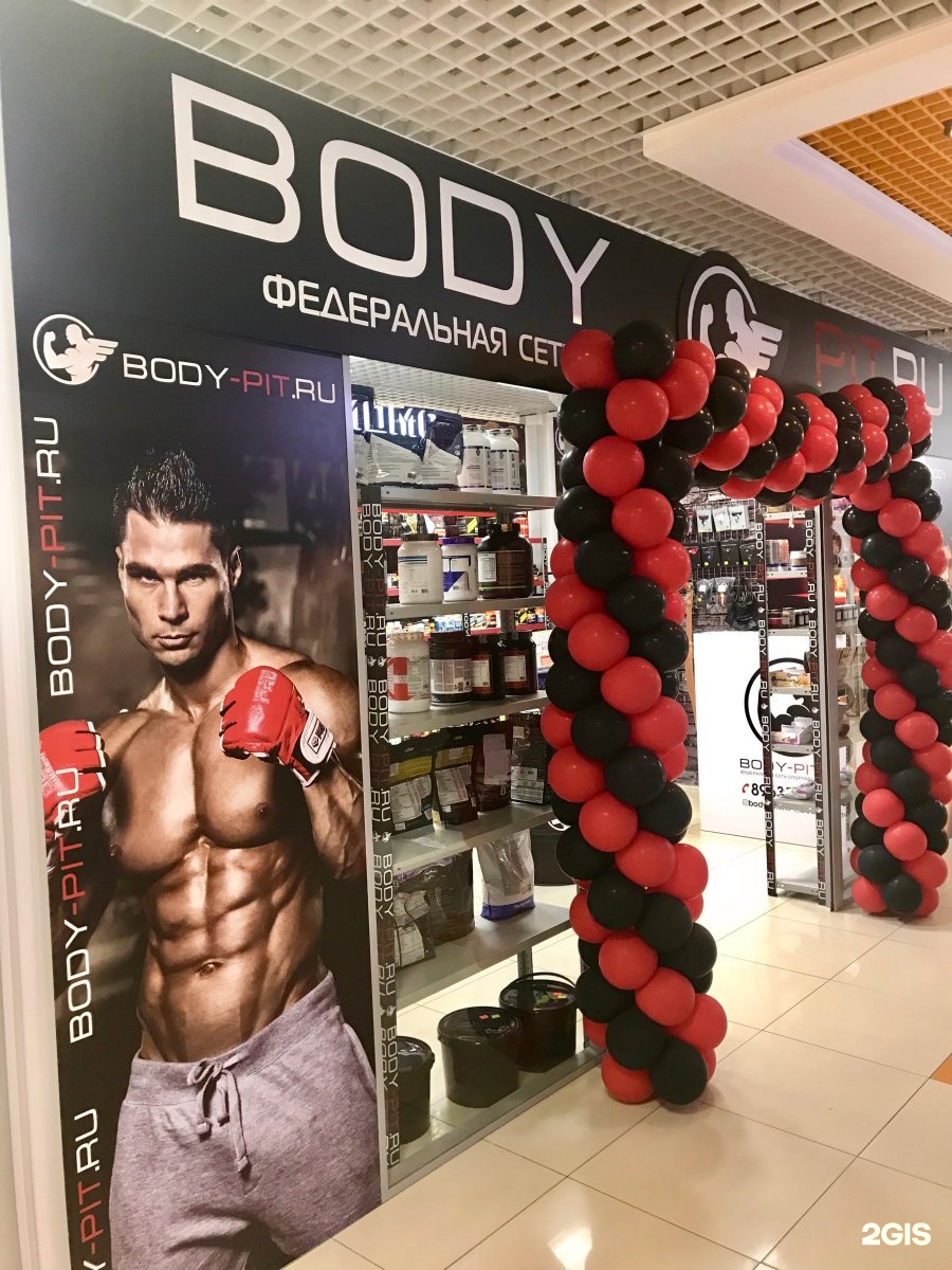 Bodypit. Магазин боди пит. Body Pit логотип. Боди пит Тюмень. Питбоди спортивное.