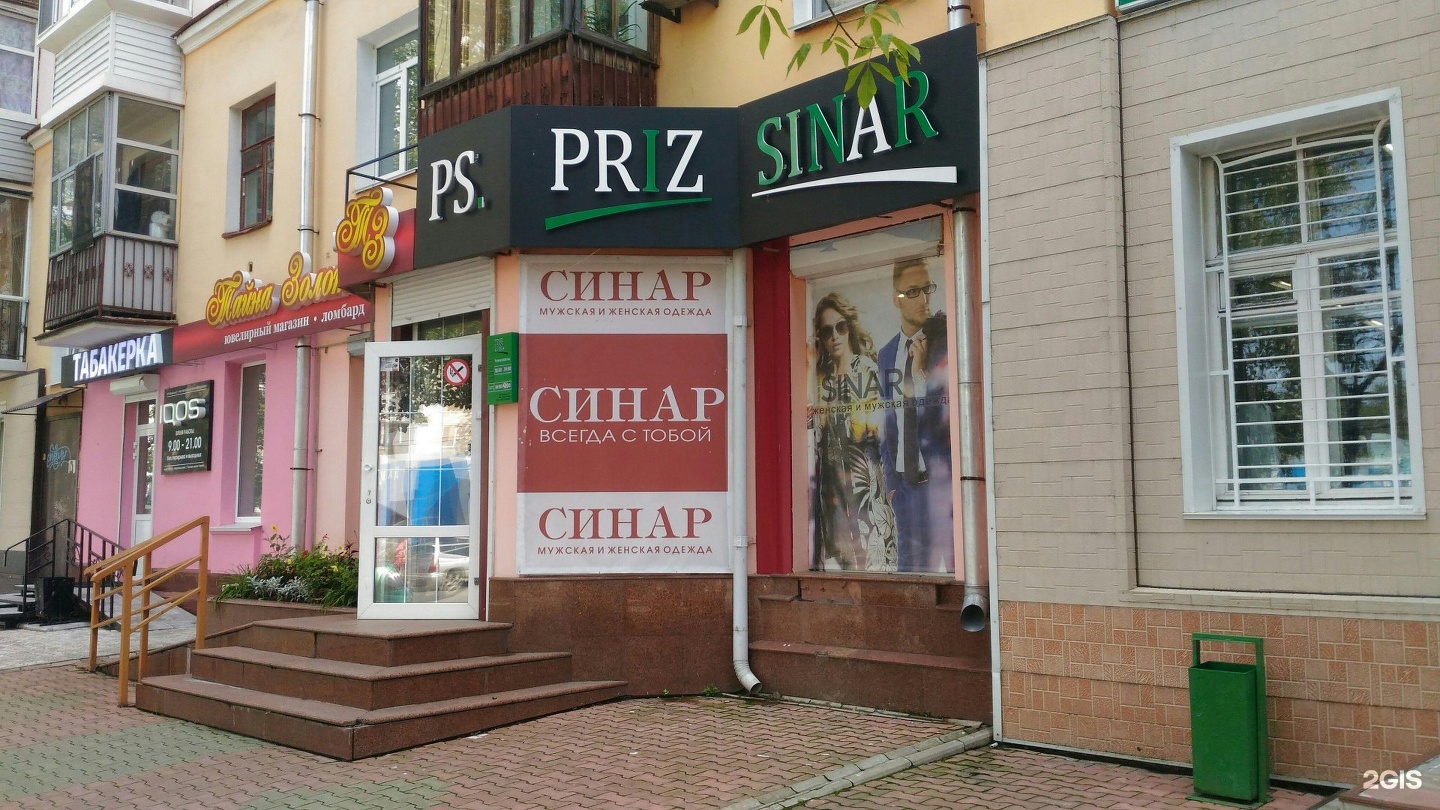 Синар компания. Синар хабаровск. Магазин синар красноярск. Синар. Магазин синар.