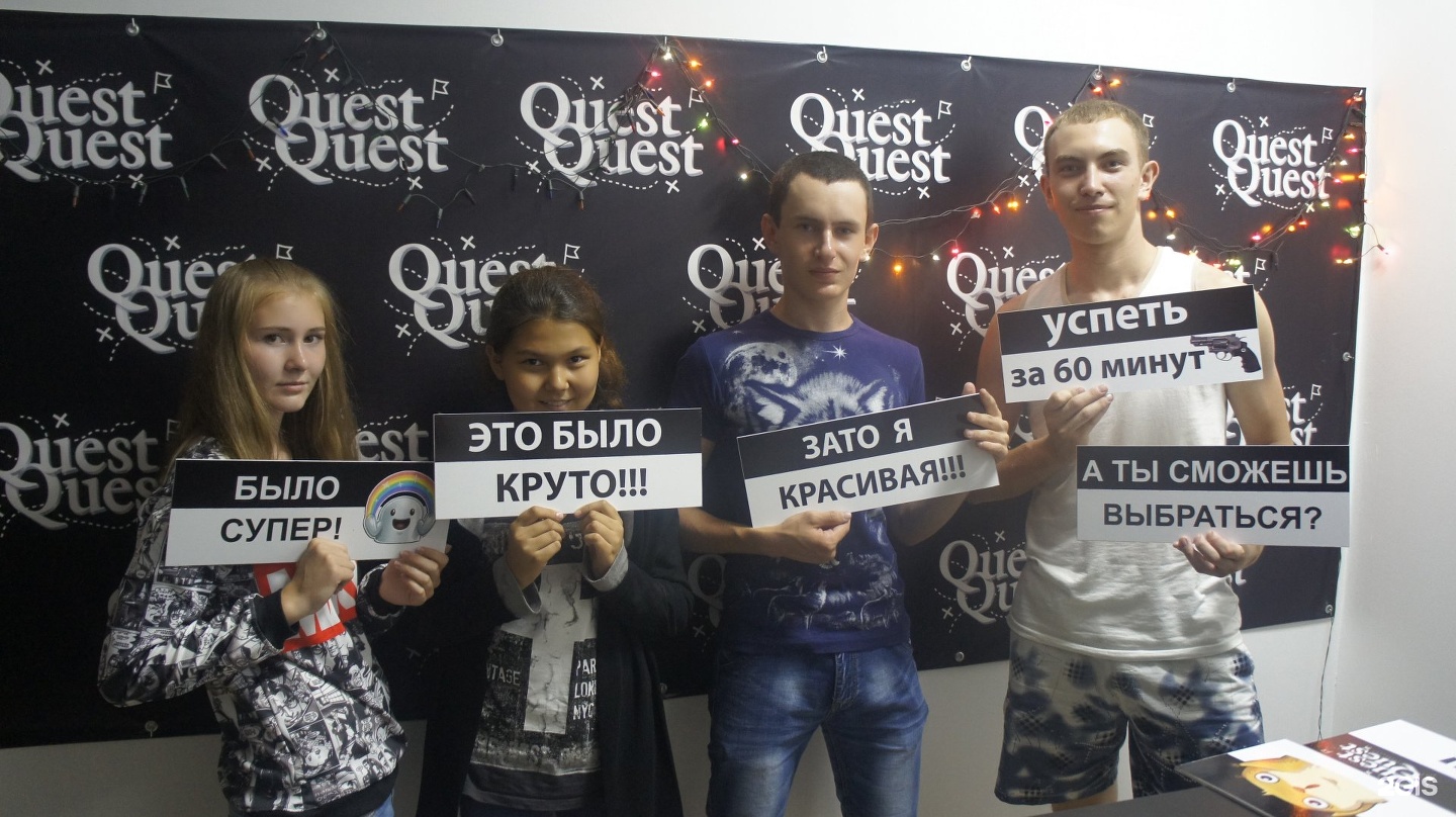 Квеста улан удэ. QUESTQUEST Улан-Удэ. Квест Зодиак Улан Удэ.