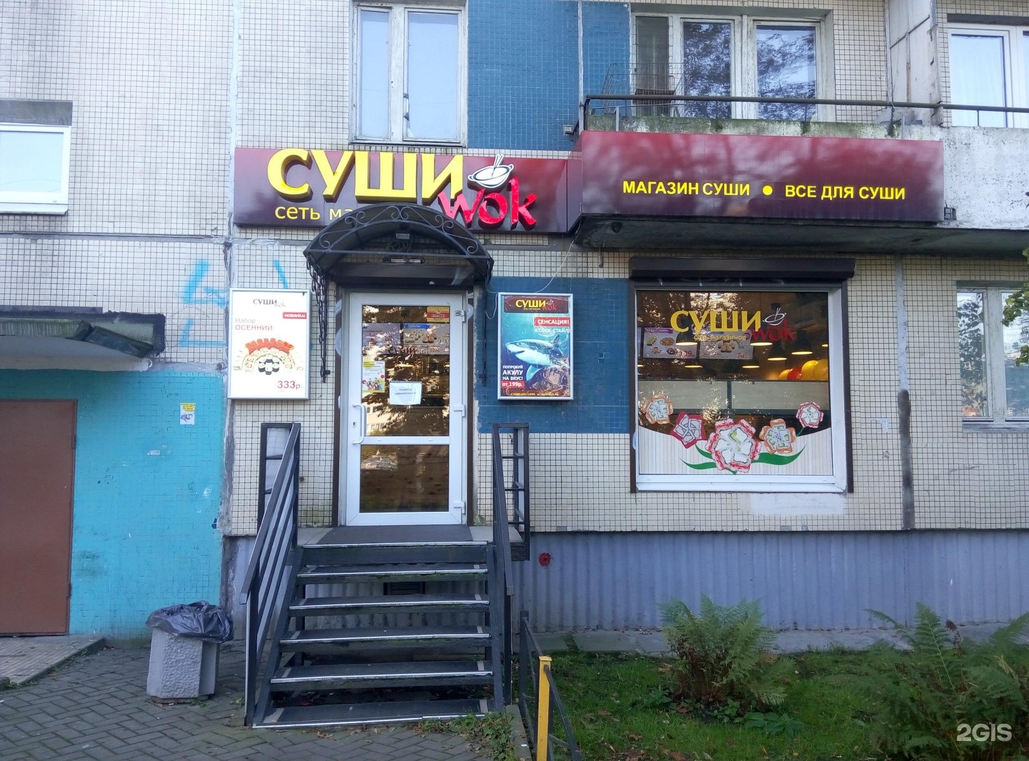 Суши wok отзывы псков фото 67