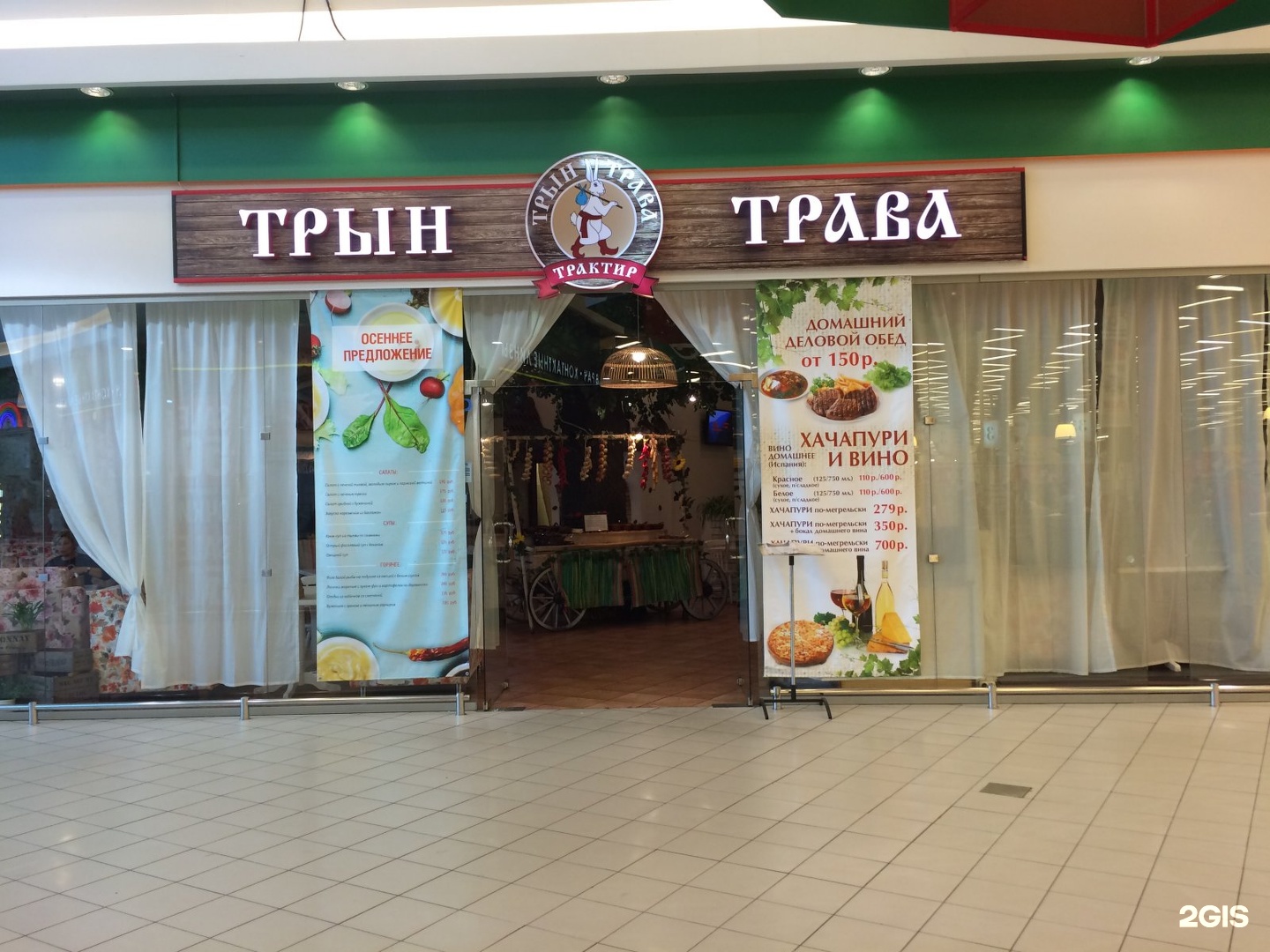 кафе трын трава