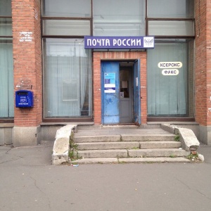 Фото от владельца Почтовое отделение №299, Калининский район