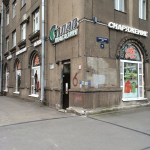 Фото от владельца Сплав, магазин снаряжения и одежды для туризма и отдыха