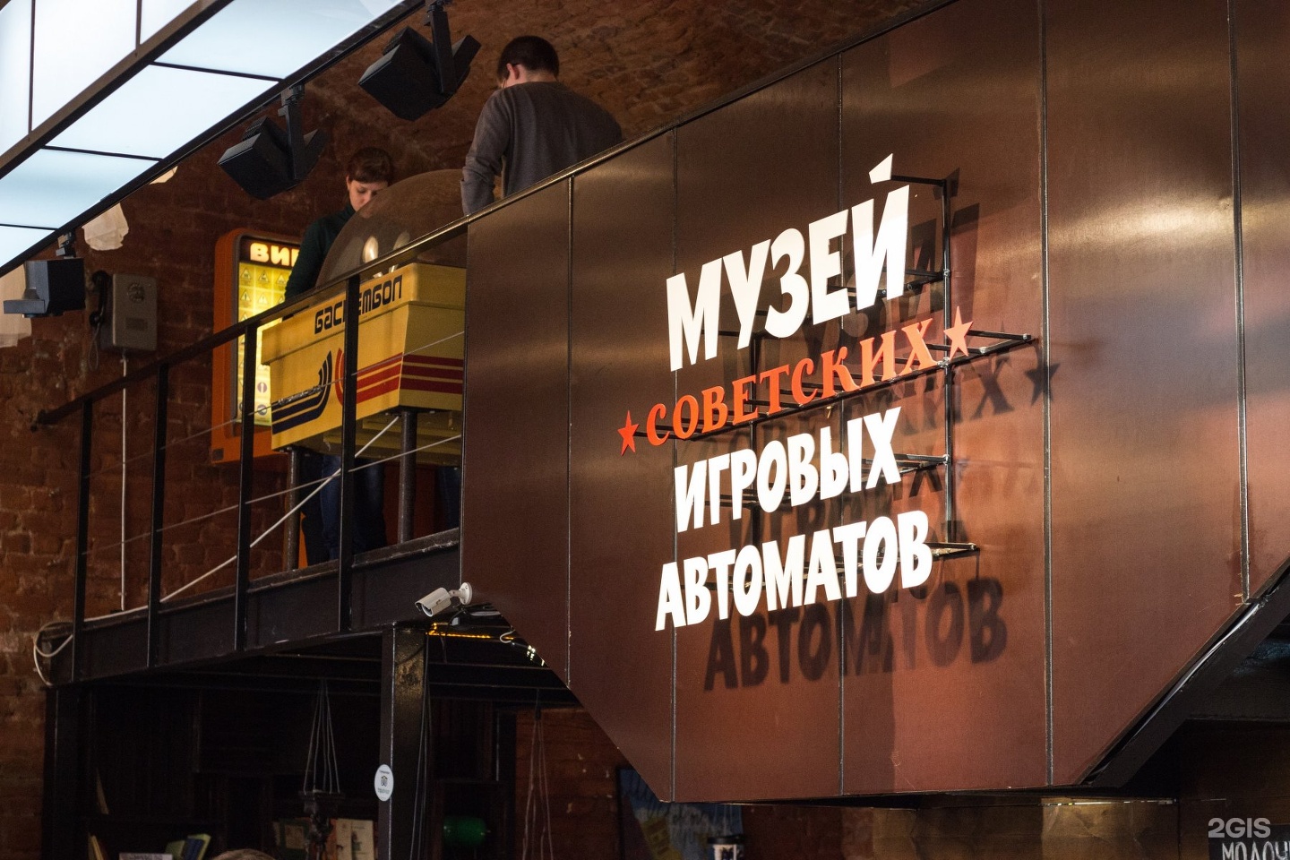 Петербург Музей Советских Игровых Автоматов
