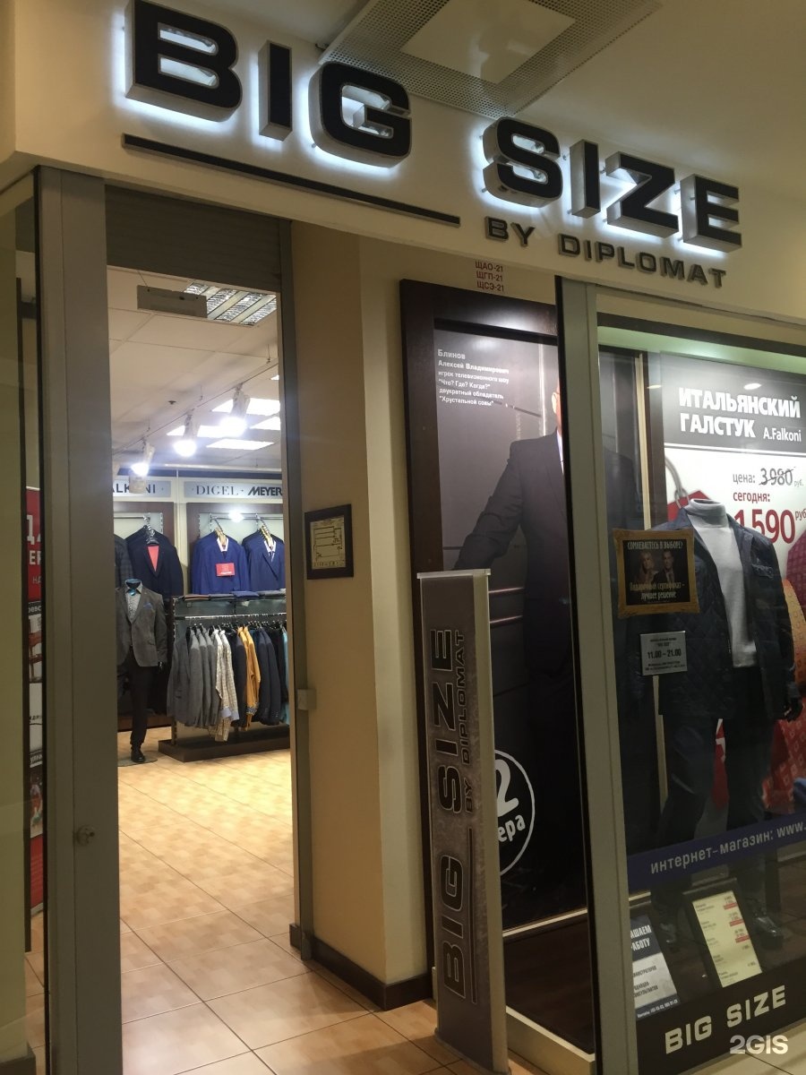 Большие размеры для мужчин спб. Big Size магазин одежды. Oversize магазин одежды. Биг сайз магазин Москва. Big Size, Санкт-Петербург.