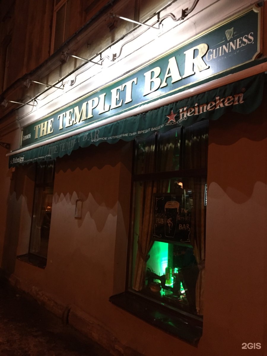 The templet bar. Темплет бар СПБ. Ириш паб Санкт-Петербург. Green pub СПБ.