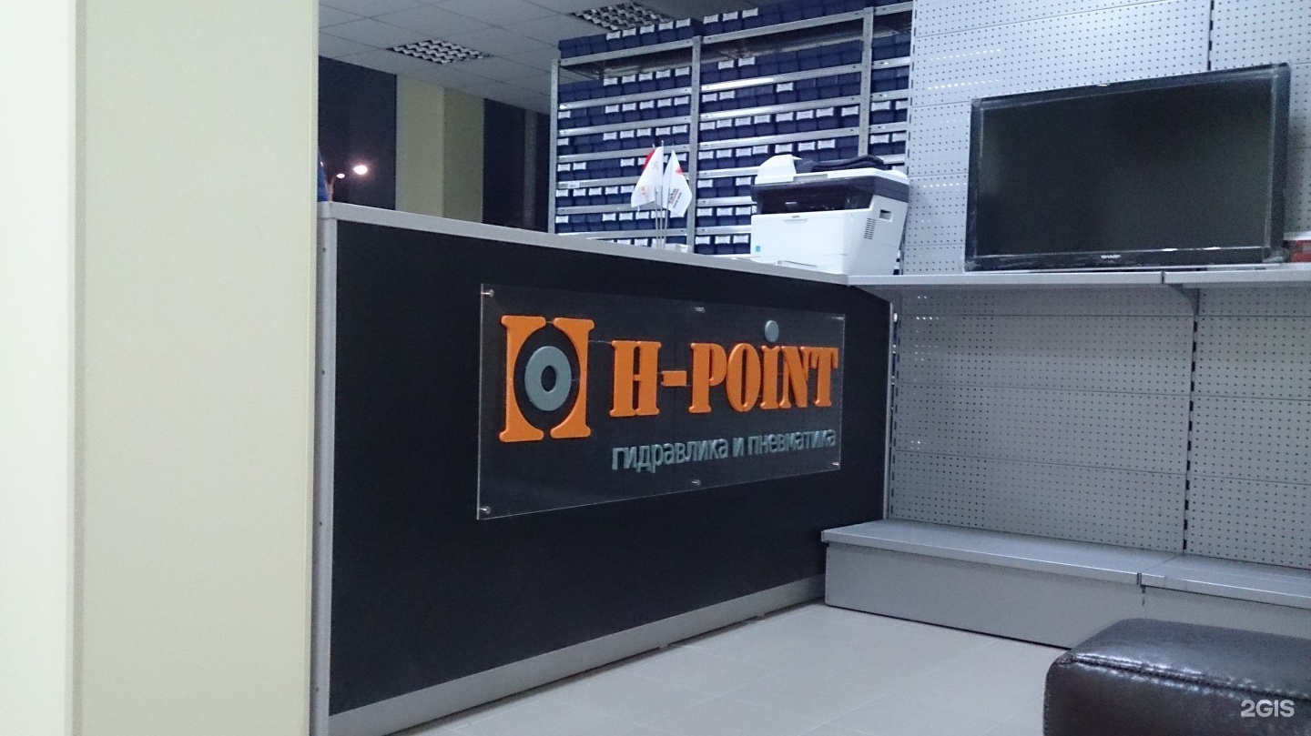 5541 торговая точка адрес. H-point логотип. H-point реклама. H-point Пенза. H-point 2nd.