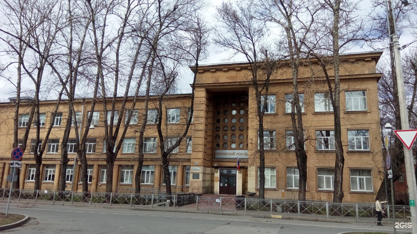 Петровский колледж на Курляндской улице
