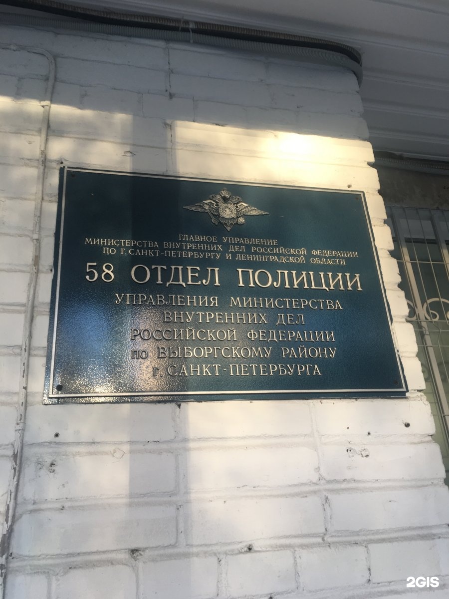 19 Отдел полиции Выборгского района Санкт-Петербурга
