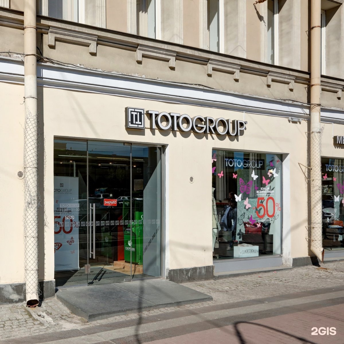 Totogroup санкт петербург. Магазин тото в Санкт Петербурге. Тото группа. TOTOGROUP, Санкт-Петербург, проспект Просвещения.