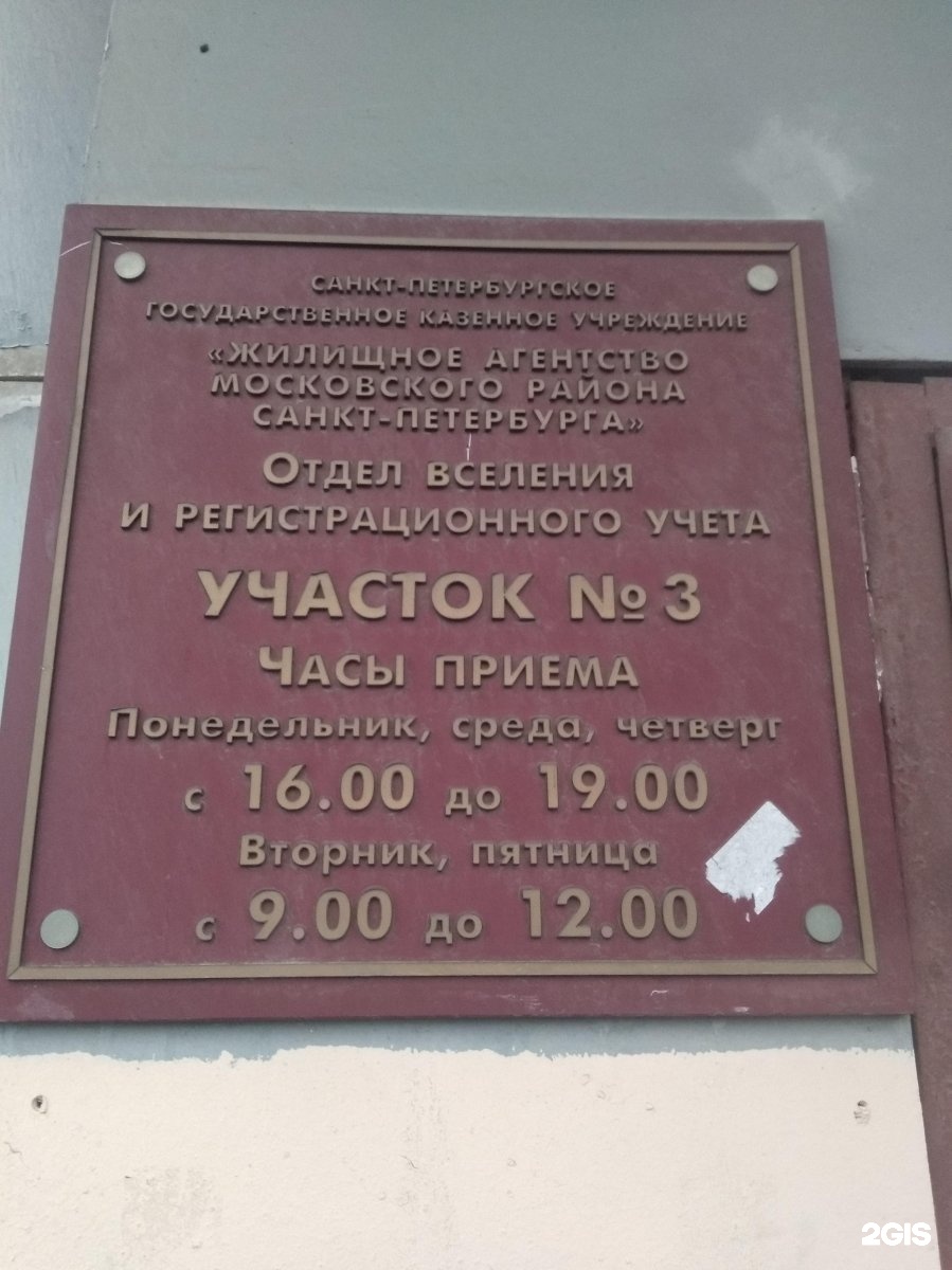 Отдел вселения и регистрационного учета адмиралтейского. Отдел вселения и регистрационного. Отдел вселения и регистрационного учета граждан. Отдел вселения и регистрационного учета граждан по Санкт-Петербургу. Инспектор вселения и регистрационного учета граждан.