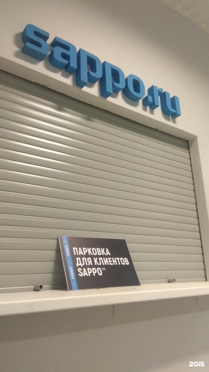 Sappo магазин. Sappo detailing магазин. Саппо ру магазин СПБ. Sappo School.